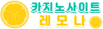 카지노사이트